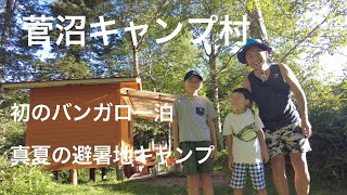 夏でも涼しい　避暑地キャンプ  携帯電波が届かない自然に囲まれた素敵な場所