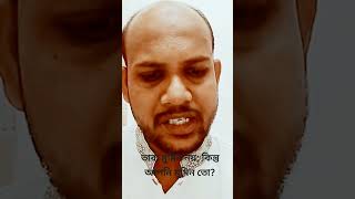 তারা তো মুমিন নয়; কিন্তু আপনি মুমিন তো? #arabic #islaminbangla #banglahadis #kuran #ayat #surah #uk