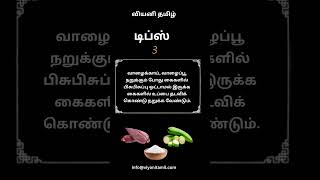 Short story | அசத்தலான kitchen tips!!! Part 20 | # shorts | viyanitamil