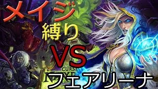 【Hearthstone】ハースストーン　メイジ縛りでソロアドベンチャー　グランドウィドウ・フェアリーナ【Grand Widow Faerlina】