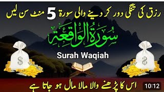 Stunning recitation of Surah Al Waqiah الواقعة‎ The Inevitable #surah#waqiah#islam#quran#naat#growth