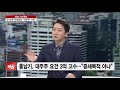 이슈 u0026 직설 대주주 요건 강화…연말 매도 폭탄 나올까