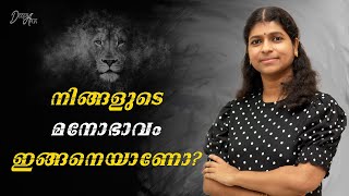 നിങ്ങളുടെ മനോഭാവം ഇങ്ങനെയാണോ? | Motivation Malayalam | Deepa Arun