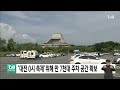 대전 0시 축제 위해 만 7천대 주차 공간 확보｜ tjb 대전·세종·충남뉴스