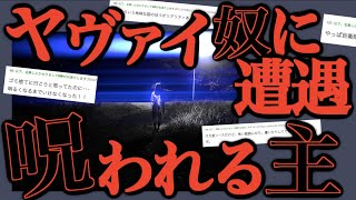 【2ch怖いスレ】絶対に見てはいけない「廃墟の女」を見るとガチで呪われてしまうスレ【ゆっくり解説】