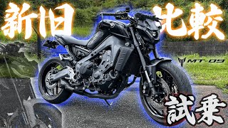 【新旧比較!!】新型\