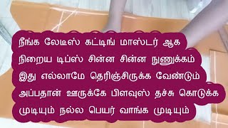 நீங்க லேடீஸ் கட்டிங் மாஸ்டர் ஆகலாம் ஊருக்கே தைச்சு கொடுக்கலாம்#tailoring @deepsstudio