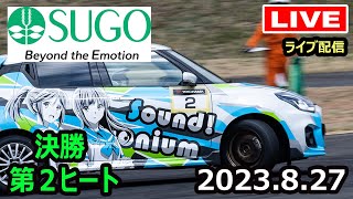 【全日本ジムカーナ】2023年JAF全日本ジムカーナ選手権第7戦SUGO　決勝第２ヒート