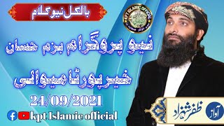 Hafiz Zafar Shahzad Gujjar ||New Naat 2021 || bazme hassan Kpt ||ظفر شہزاد گجر |kpt Islamic official