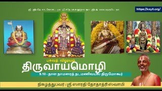 பகவத் விஷயம் – திருவாய்மொழி – 10.1.1 - 10.1.2