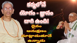 కర్మను తప్పించుకుంటే బంధం! అర్థం చేసుకుంటే యోగం! ది.20.09.24 #krishna #god #love /Ramana/💥🩸💝🩸💝💥🩸