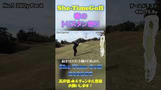 Sho-Time春のトリスタン祭り #shorts