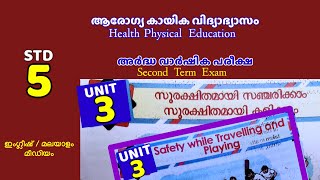 Std 5 health education Unit 3 full Answers Second Term ആരോഗ്യ കായിക വിദ്യാഭ്യാസം അധ്യായം 3