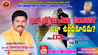 భార్యాభర్తలు ఎలా ఉండాలి ?ఎలా ఉండకూడదు? //Vijaya rao garu // BIBLE WISDOM