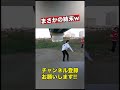 【ストラックアウト】まさかすぎる結末 shorts