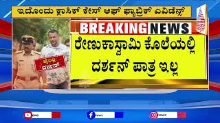 ದರ್ಶನ್‌ ಜಾಮೀನು ಅರ್ಜಿ ವಿಚಾರಣೆ ಮತ್ತೆ ಮುಂದೂಡಿಕೆ | Actor Darshan Case Updates | Suvarna News