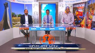 ኣጀንዳና-ዘራጊ ግደ ኤርትራ    - TMH - 08-19-22