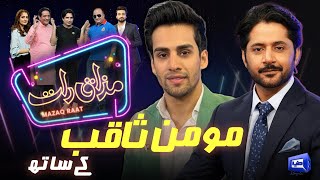Momin Saqib | Imran Ashraf | Mazaq Raat Season 2 | Ep 86 | Honey Albela | Sakhawat Naz
