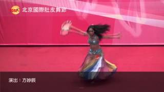 2013 第6屆遠東區國際肚皮舞大賽Far East International Belly Dance Competition