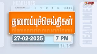 Today Headlines - 27 February 2025 | மாலை தலைப்புச் செய்திகள் | Evening Headlines | Polimer News