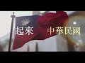 起來台灣 taiwan arise 生命河基督教會 原創曲 歌詞版 lyric video