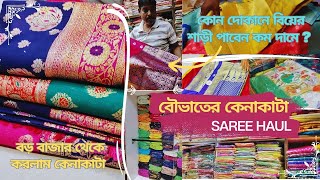 বড় বাজার Priya Gopal Bishoyi থেকেই করলাম বৌভাতের কেনাকাটা || Bridal Saree And Benarashi Collection