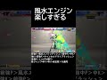 スト6　ジュリ　風水エンジンコンボ楽しい