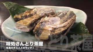 ［グルメ］松島オススメのランチ／八木澤教司 Satoshi YAGISAWA