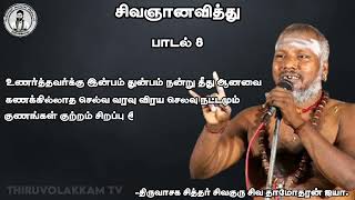 சிவஞானவித்து பாடல் 8