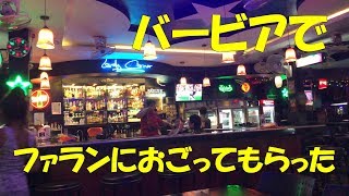 パタヤのバービアでファランにビールをおごってもらっちゃいました