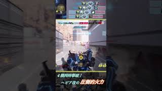 【ガンエボ】４機同時撃破！ヘビーアームズ改の圧倒的火力 #shorts  #gundamevolution