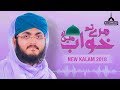 Mere Tum Khuwab Main Aao | Dawateislami Naats Collection | New Naat 2018