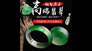 #翡翠#jade#玉#赌石#jadeite#缅甸翡翠#珠寶#玉石#玉器#翡翠手镯，24小时直播哦……辉辉主播专场