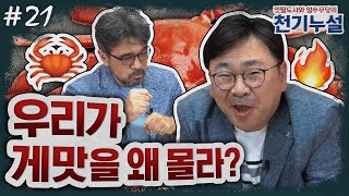 [천기누설] 21화 - 한국 민주주의 실상을 재는 척도는 이것!