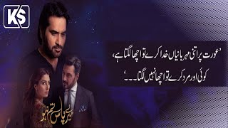 Humayun Saeed & Ayeza Khan || Best Scene || Special Episode || Meray Pass Tum Ho