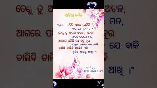 ଓଡ଼ିଆ କବିତା।  ରବର୍ଟ ଫ୍ରଷ୍ଟ୍,  ଅନୁବାଦ ~ମାୟାଧର ମାନସିଂହ।🙏🏻