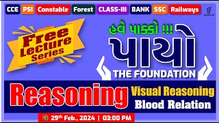 REASONING | Visual Reasoning | Blood Relation | પાયો Batch | CCE | CONSTABLE | BANK | LIVE @03:00pm