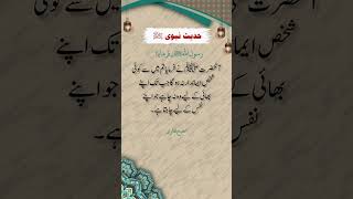 Hadees Sharif | Hadees in Urdu |Hadith of prophet Muhammad (ﷺ) | Hadees|Hadith#hadees #shorts