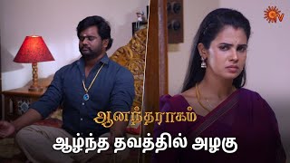 அழகு நல்லா காமெடி பண்றாரு! | Anandha Ragam - Semma Scenes | 15 May 2024 | Tamil Serial | Sun TV