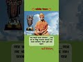 স্বামীজী বলেছেন কিভাবে আমরা শান্তি পেতে পারি motivation ramakrishna বিবেকানন্দ love masarada