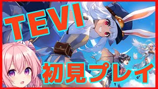 【TEVI #3 クリア】TEVI ウサ耳ウサギ娘と広大な世界を探索する弾幕メトロイドヴァニア【初見プレイ】