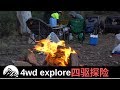 Two days trip MT Terrible-WoodsPoint 山地越野➕露营-篝火BBQ之夜