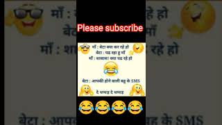 वाह पढ़ाई #shorts #video #funny #jokes #comedy #ytshorts #youtubeshorts #viral #trending