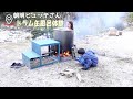 極寒挑戦 手作り露天風呂　ドラム缶式五右衛門風呂に入ってきた‼️ ドラム缶風呂 混浴露天風呂