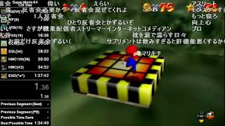 バトラ「マリオ64RTAで記録を出したい男」【2024/09/28】