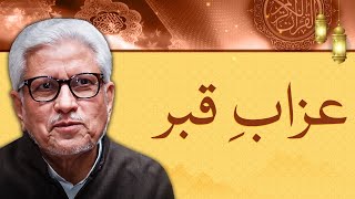 Azab-e-Qabar - Javed Ahmed Ghamidi - Baran e Rehmat