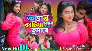 Amar Ontor Katia Dibo Tomare | আমার অন্তর কাটিয়া দিবো তোমারে | Ontor Katia Debo | Bangla Notun Gaan