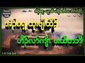 အံၣ်စရ့ ထုးဖျါထီၣ် ဟီၣ်လၥ်ကျိၤ ဖးထီတဘိ