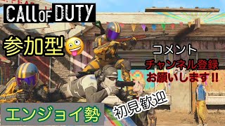 COD BO CW エンジョイ 参加型