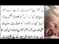 2 chezon ka sadqa deina shuru kr dou sunehri batein golden words urdu islamic stories